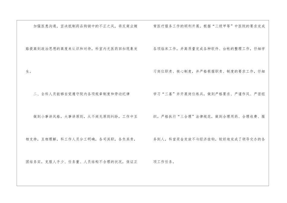 精选儿科年终工作总结三篇_第2页