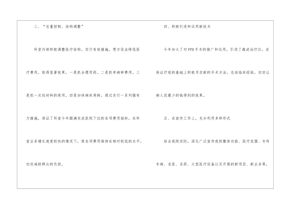 精选儿科年终工作总结三篇_第3页