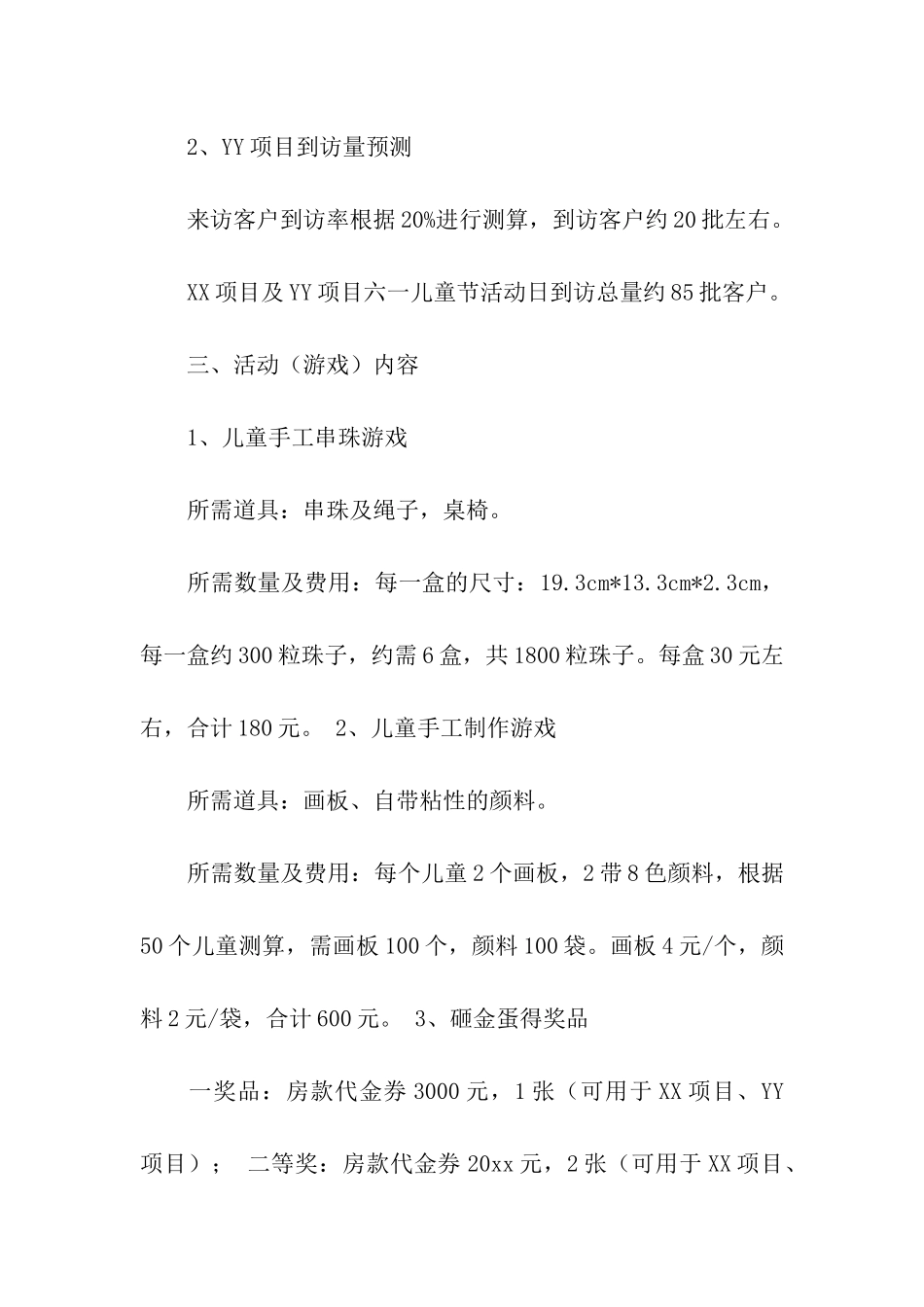 精选儿童节活动方案3篇_第2页