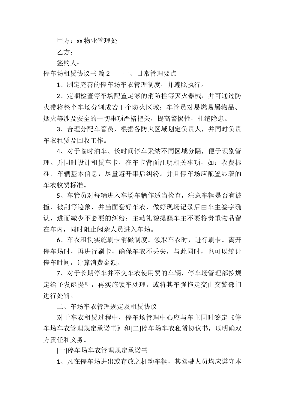 精选停车场租赁协议书三篇_第2页