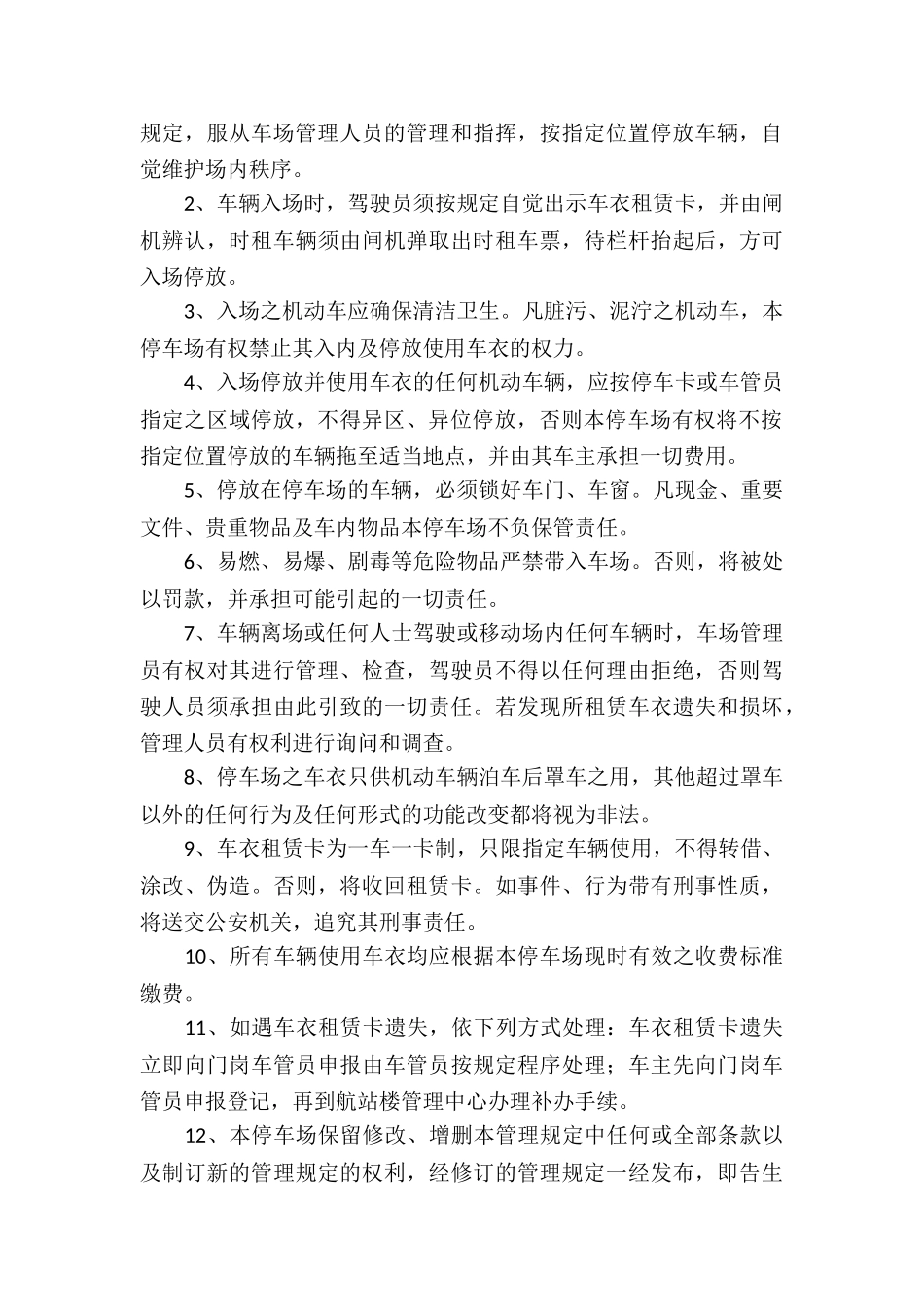 精选停车场租赁协议书三篇_第3页