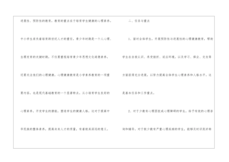精选健康工作计划三篇_第2页