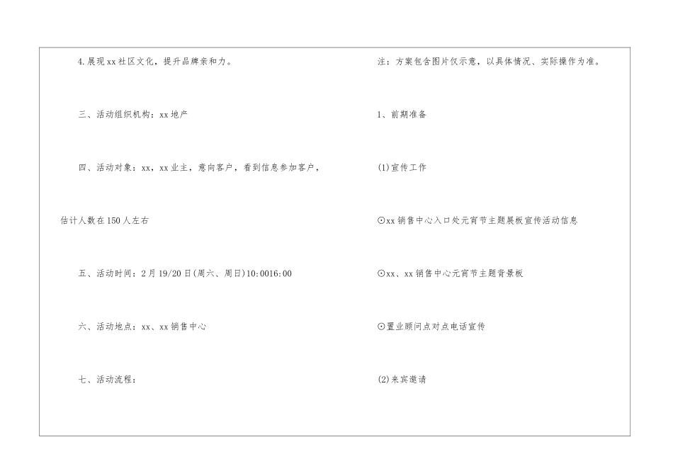 精选元宵节活动方案6篇_第2页