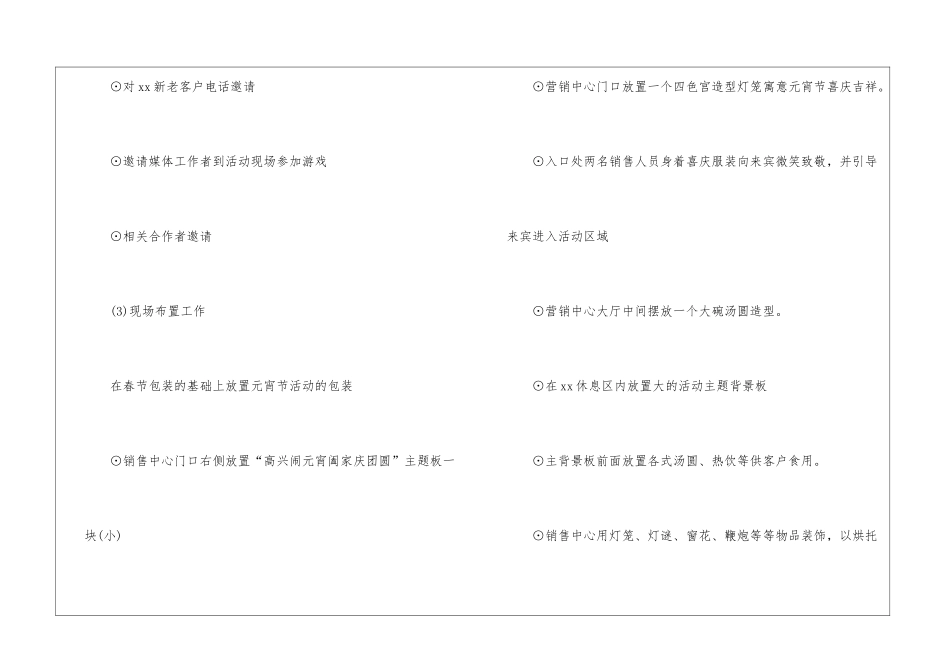 精选元宵节活动方案6篇_第3页