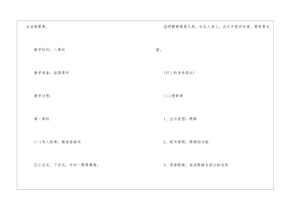 精选健康教育教案6篇_第2页