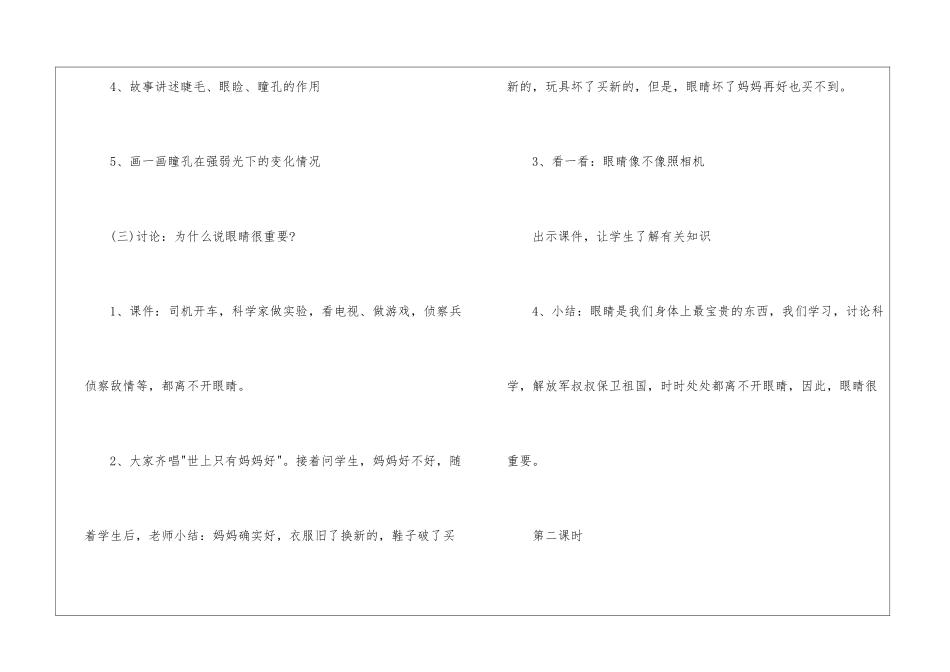 精选健康教育教案6篇_第3页