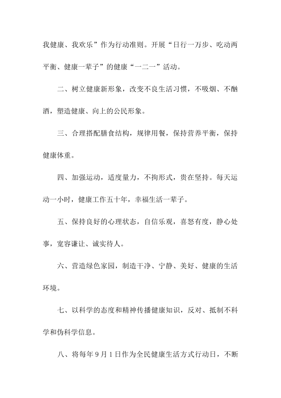 精选健康生活倡议书3篇_第2页