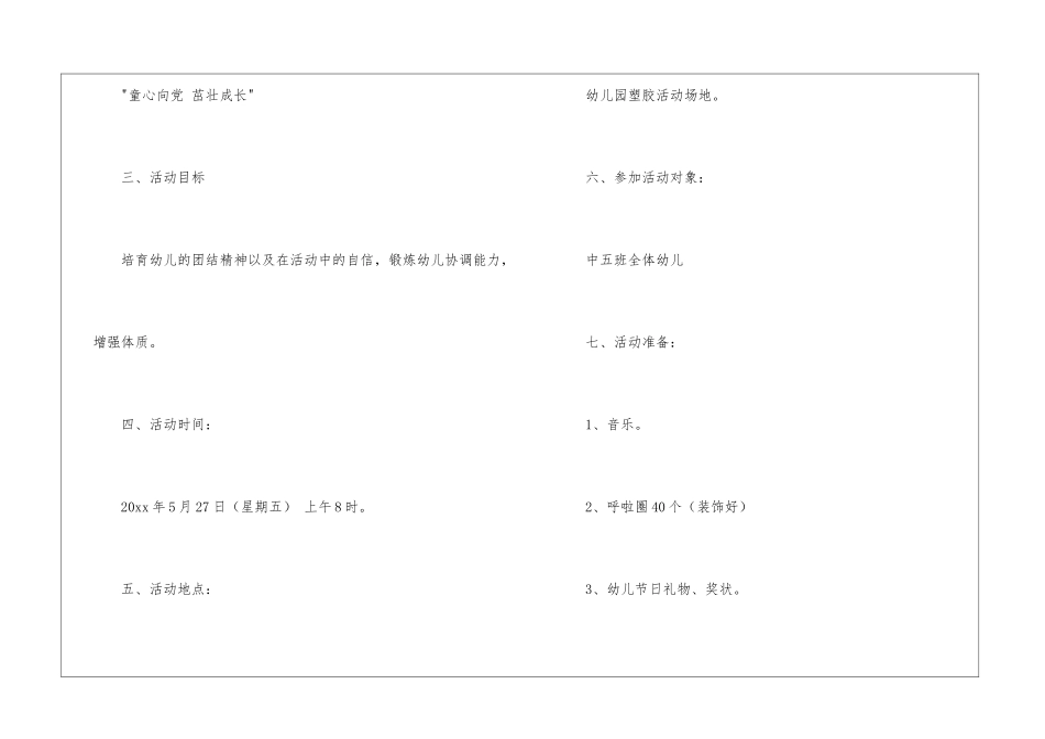 精选儿童节活动方案三篇_第2页