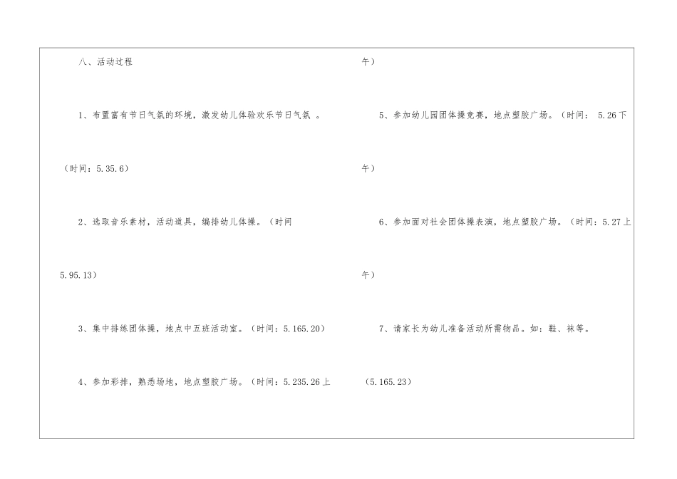 精选儿童节活动方案三篇_第3页