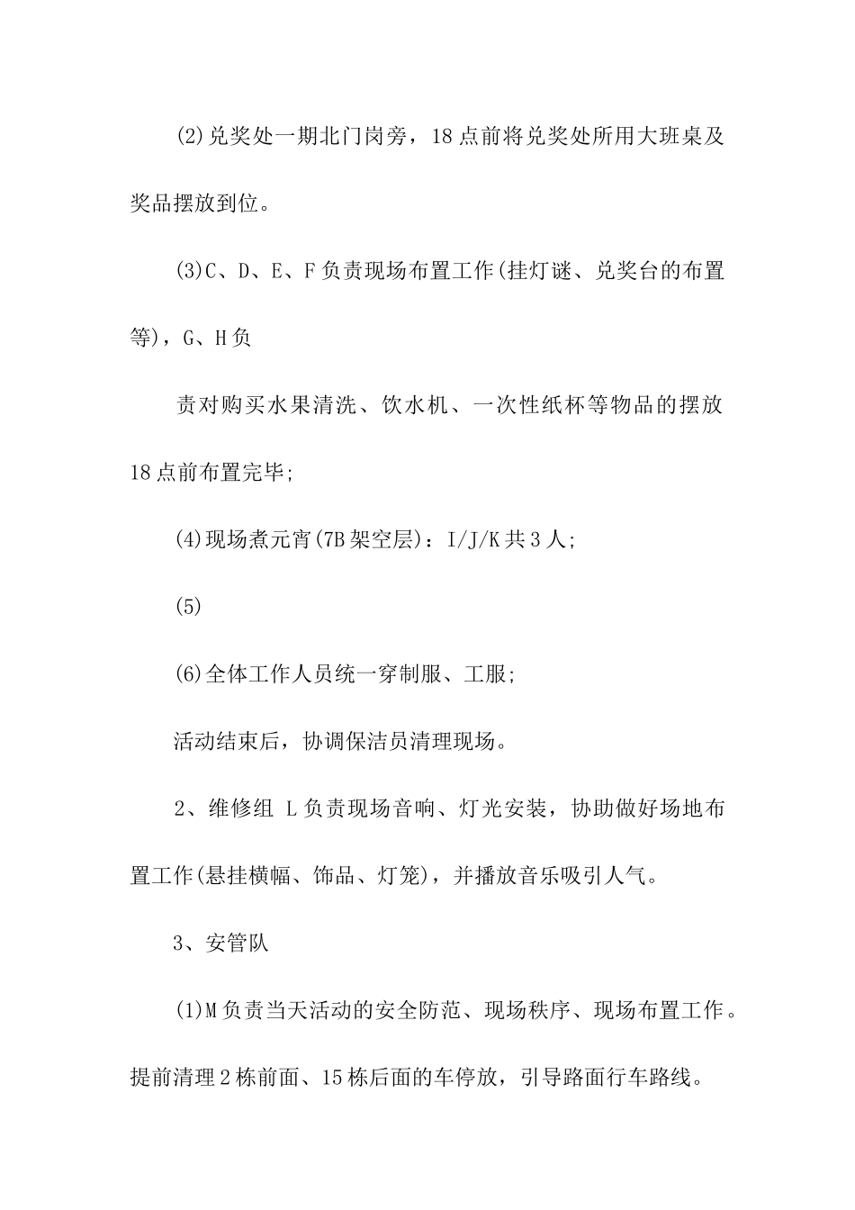 精选元宵节活动方案四篇_第2页