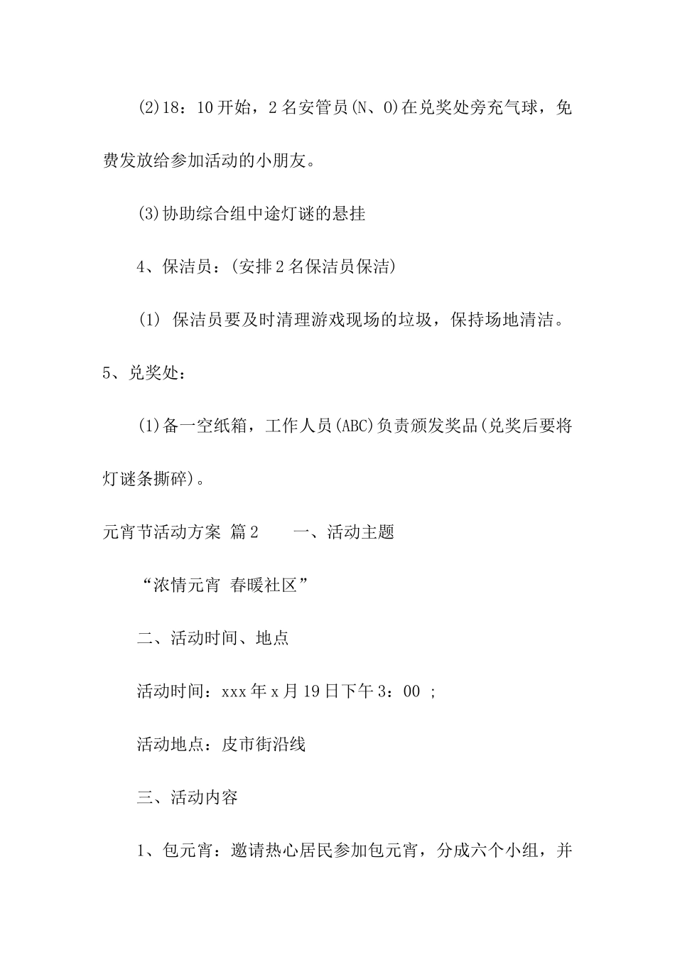 精选元宵节活动方案四篇_第3页