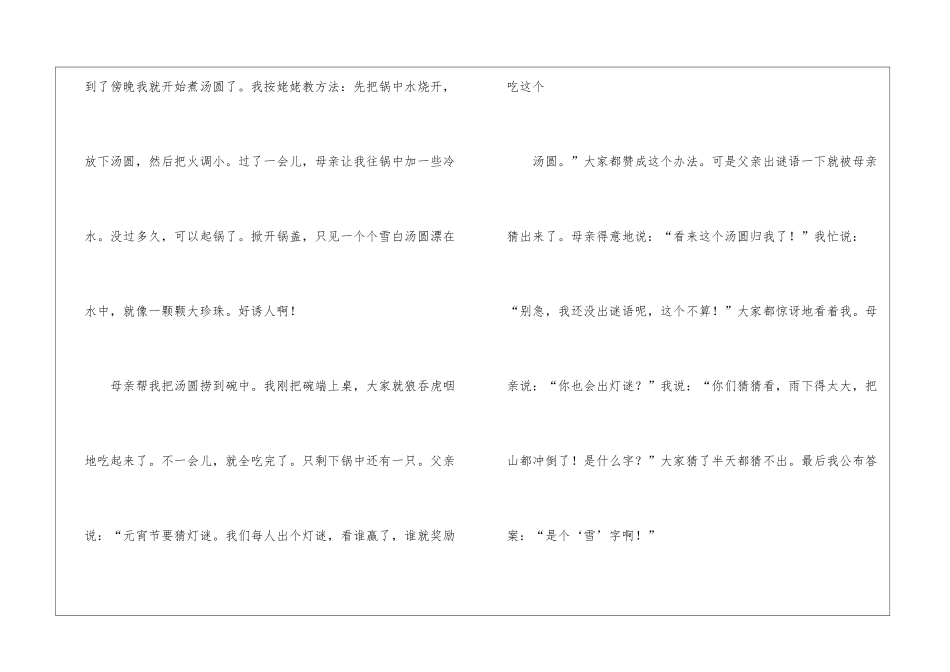 精选元宵节作文五篇_第2页