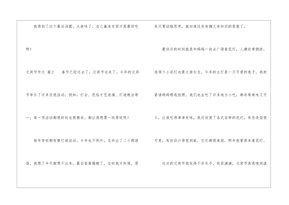 精选元宵节作文五篇_第3页