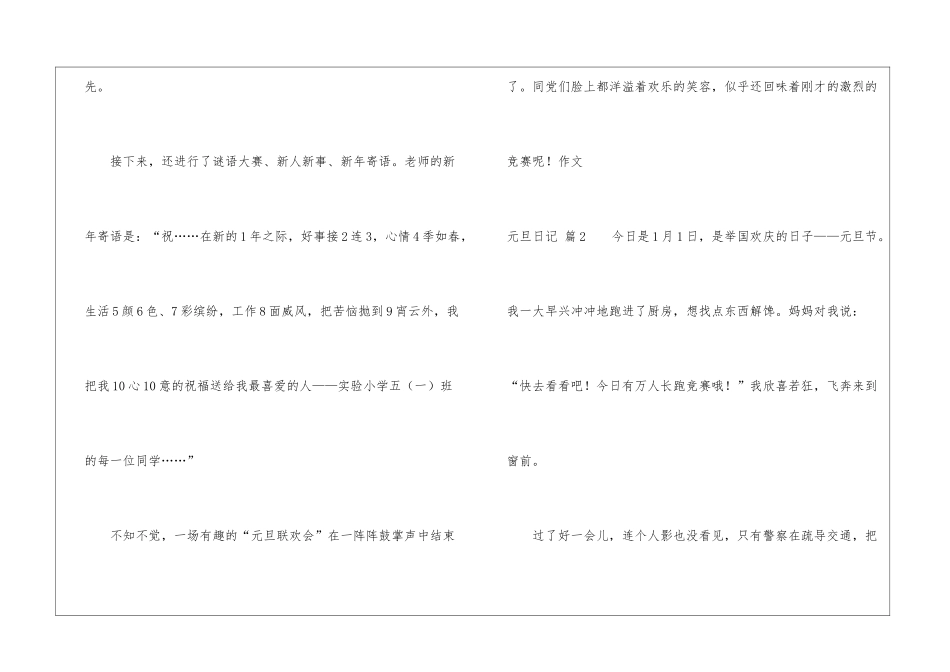 精选元旦日记模板集锦6篇_第3页