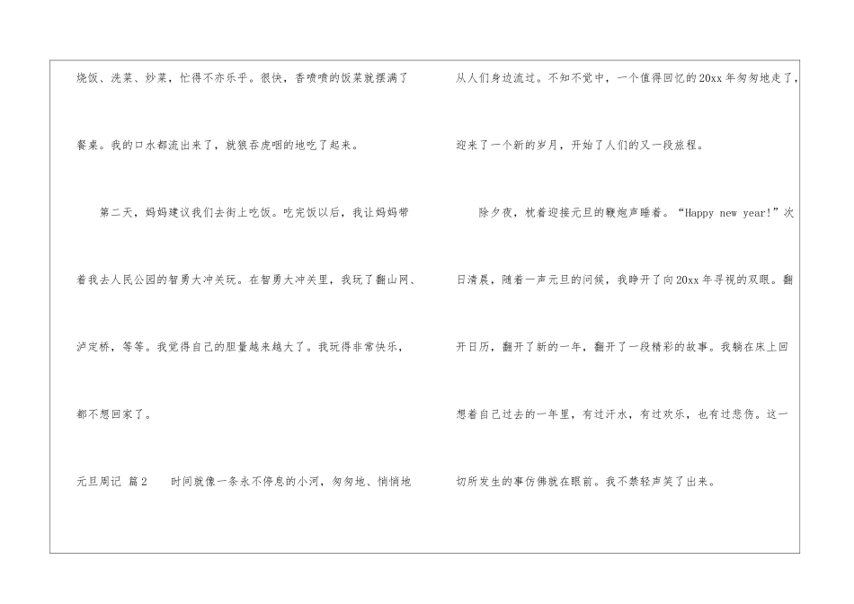 精选元旦周记集锦7篇_第2页