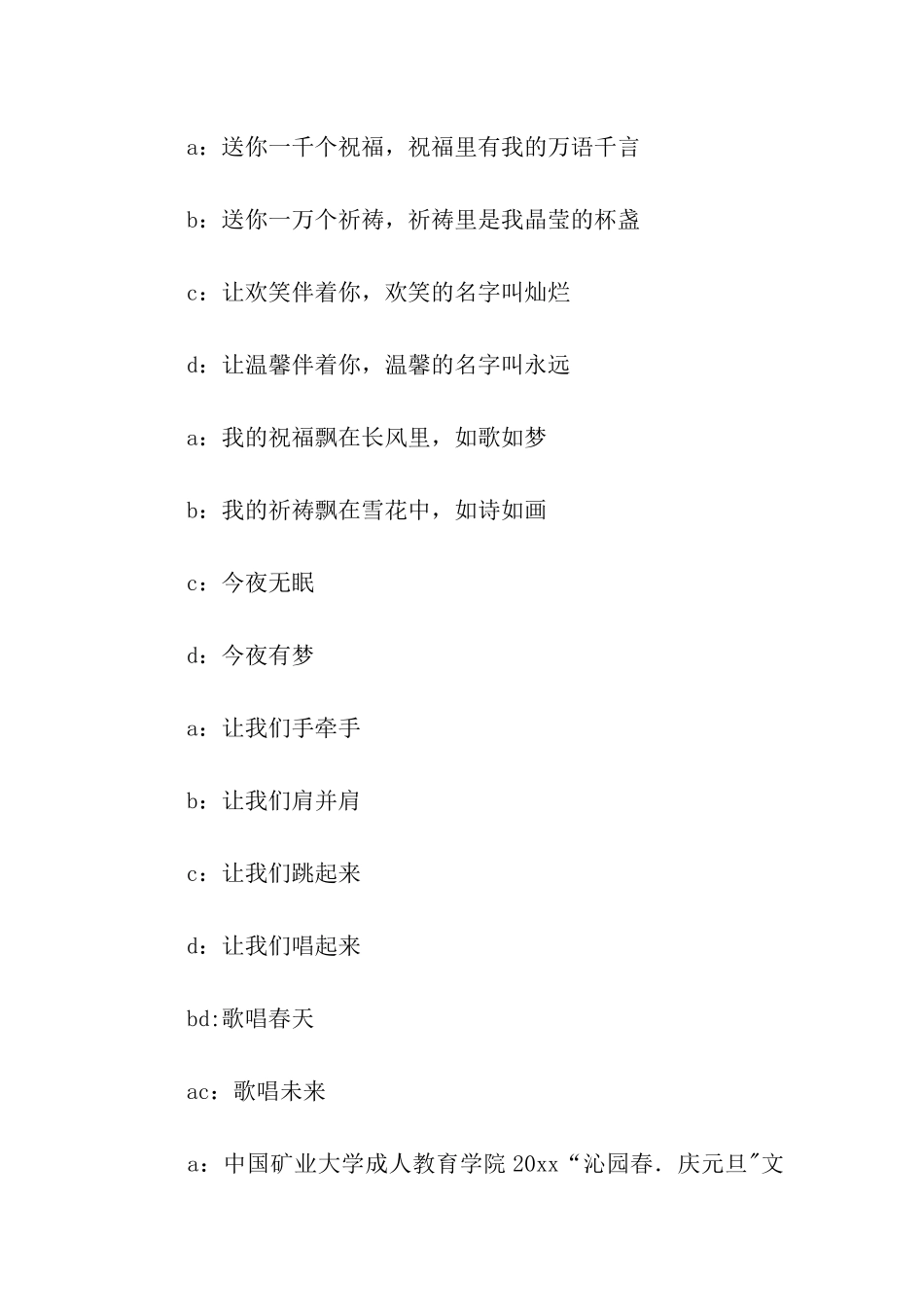 精选元旦主持词3篇_第2页