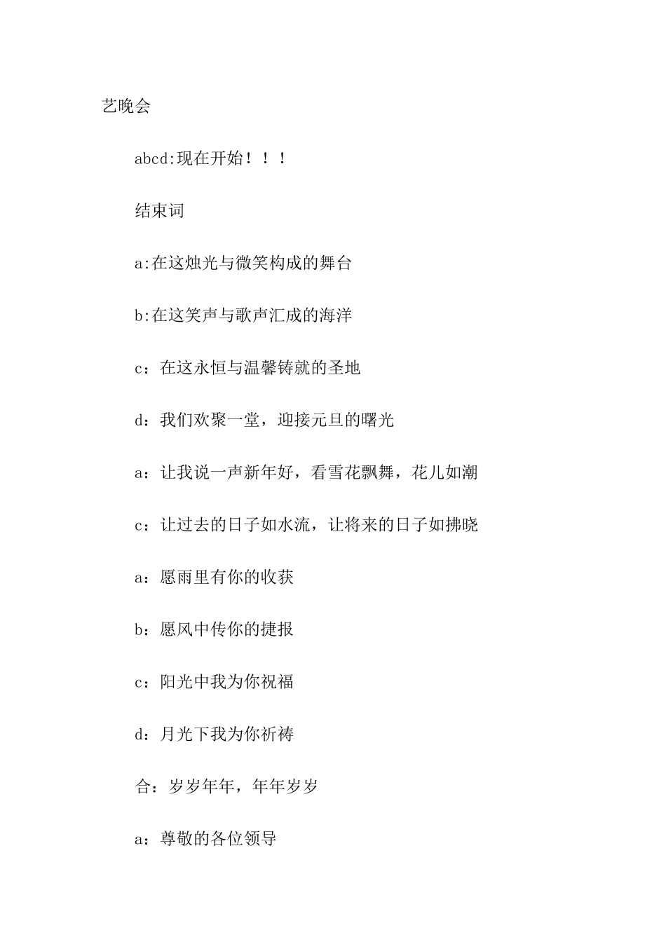 精选元旦主持词3篇_第3页