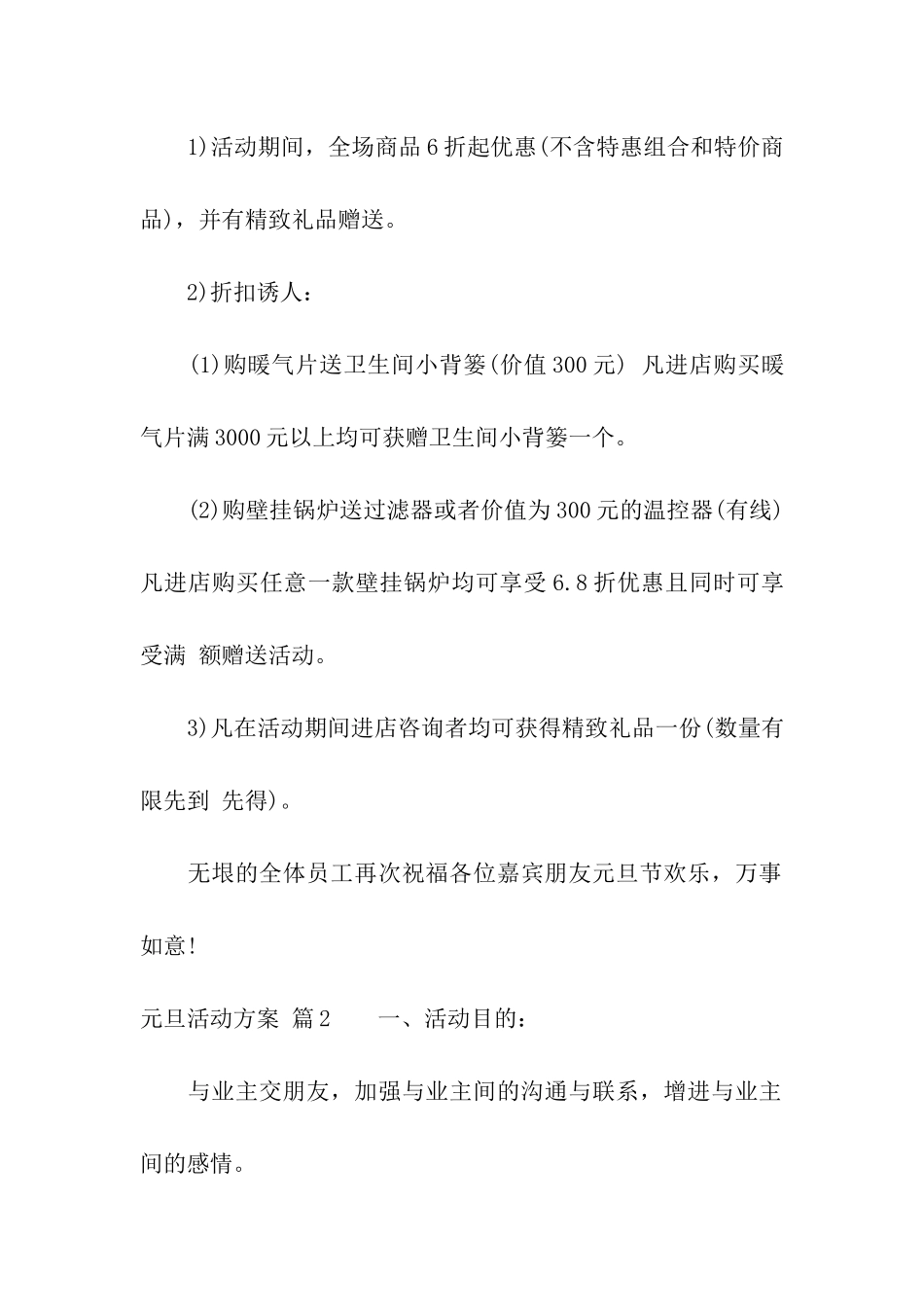 精选元旦活动方案合集六篇_第2页