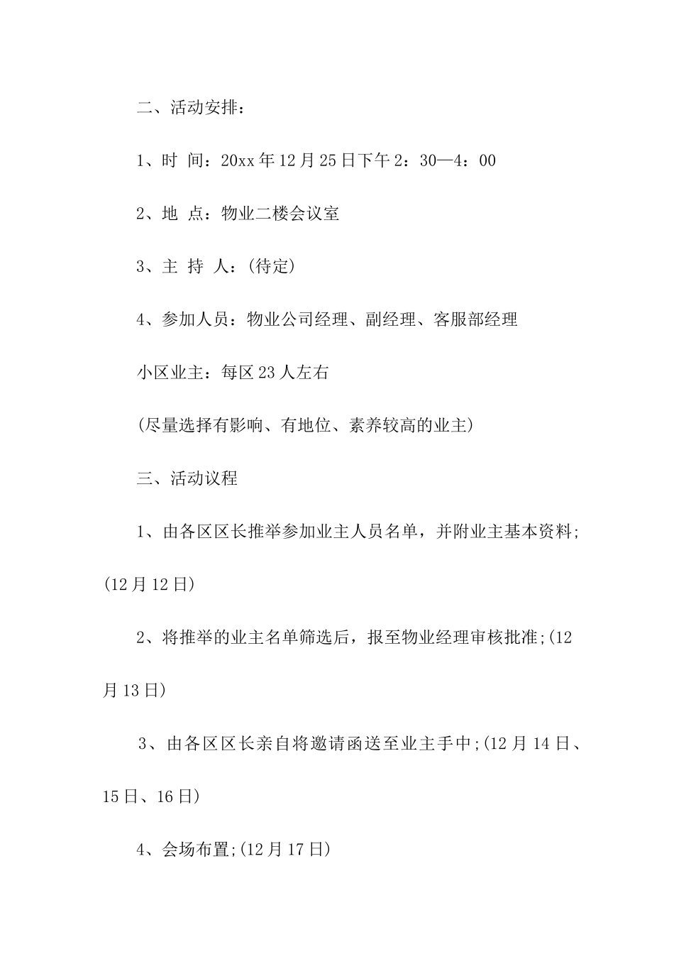 精选元旦活动方案合集六篇_第3页