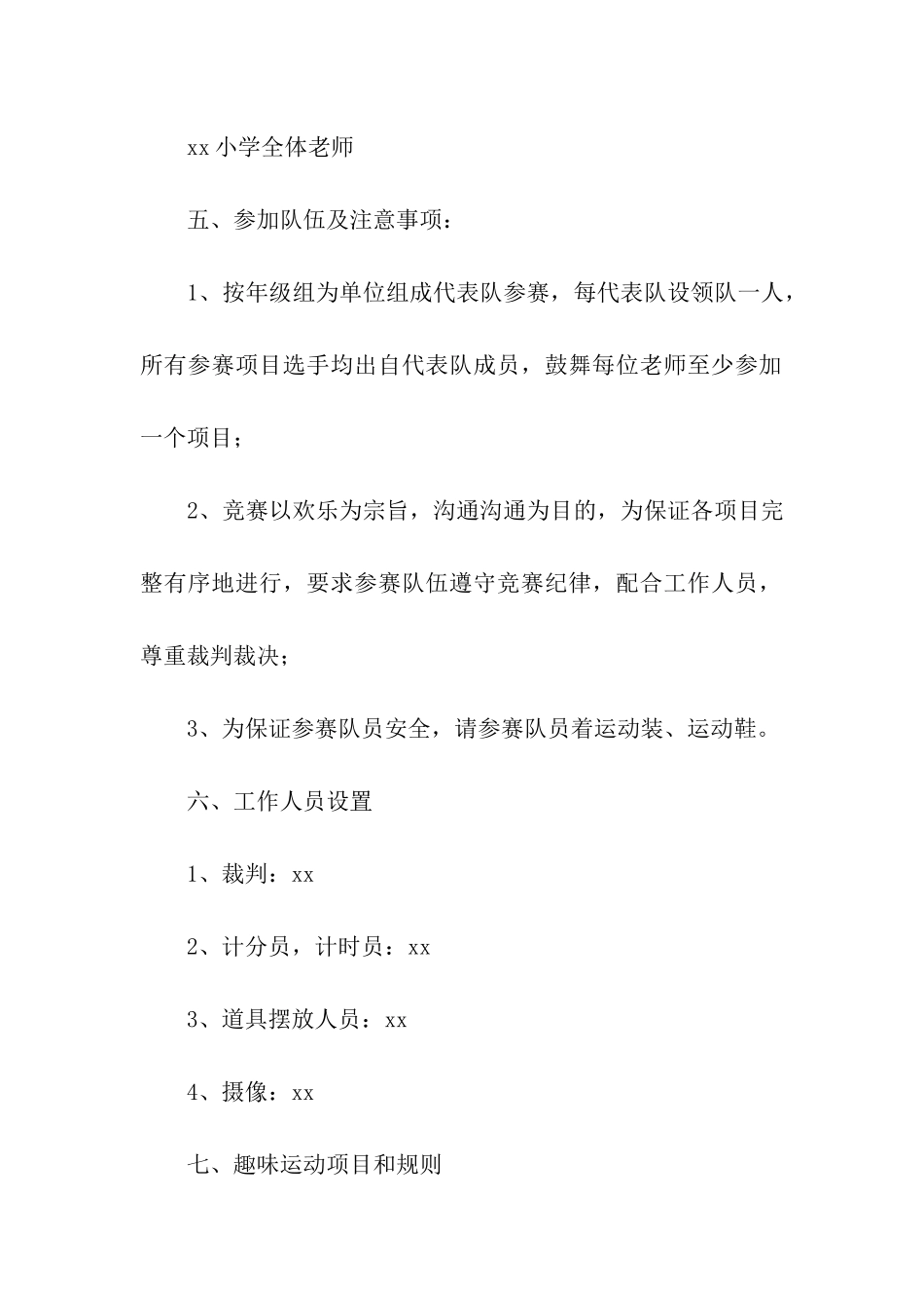 精选元旦活动方案汇总九篇_第2页