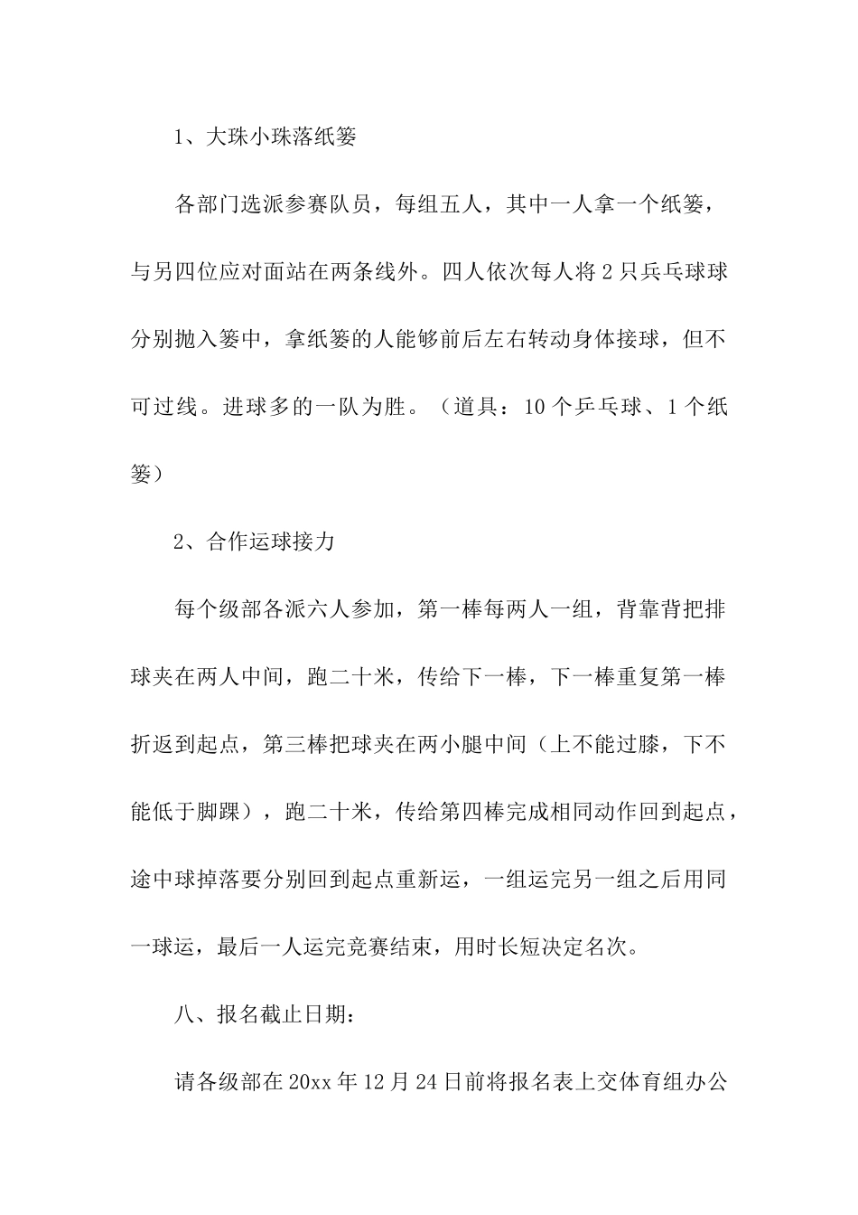 精选元旦活动方案汇总九篇_第3页