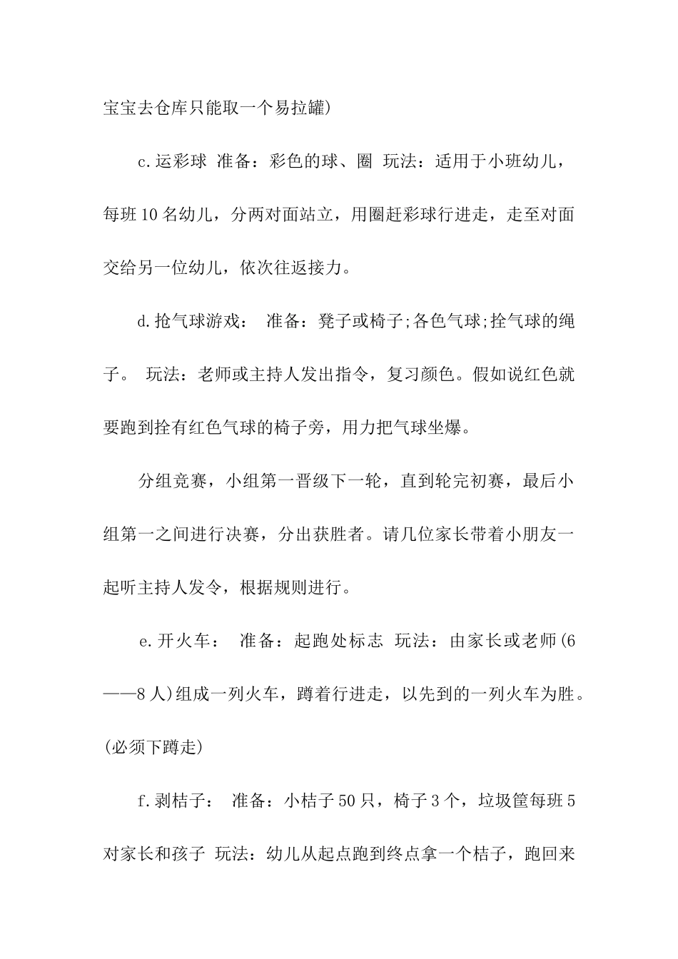 精选元旦活动方案模板集合6篇_第3页