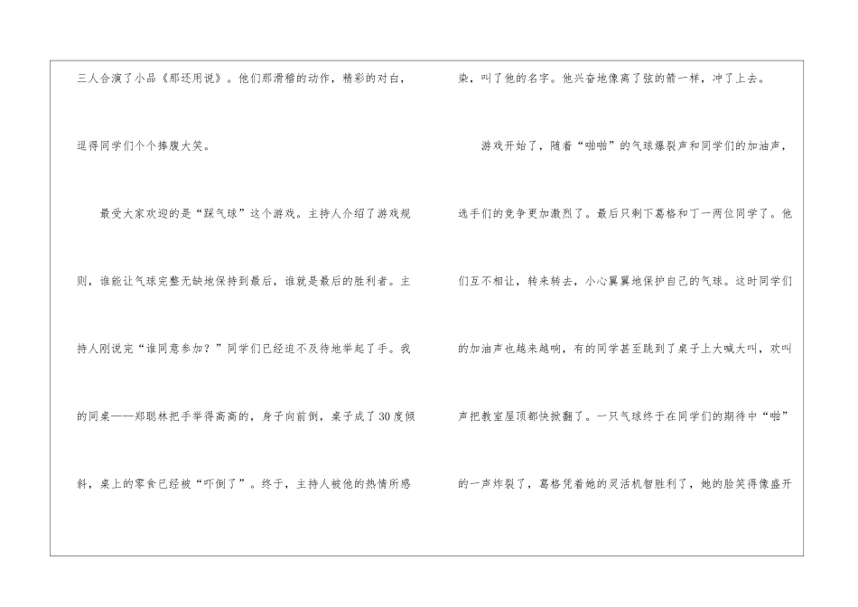 精选元旦周记汇编10篇_第2页