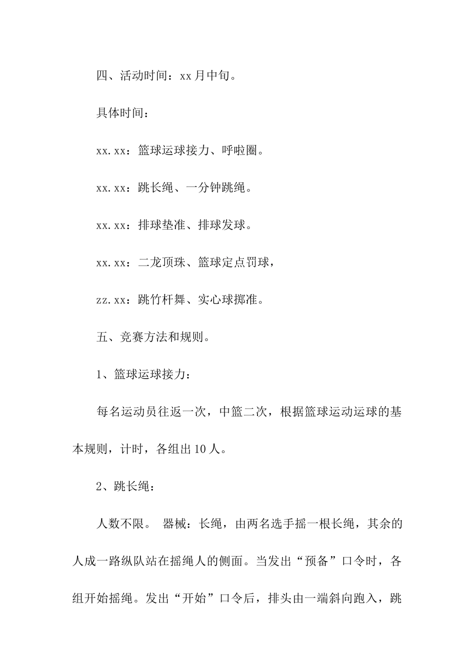 精选元旦活动方案模板集合五篇_第2页