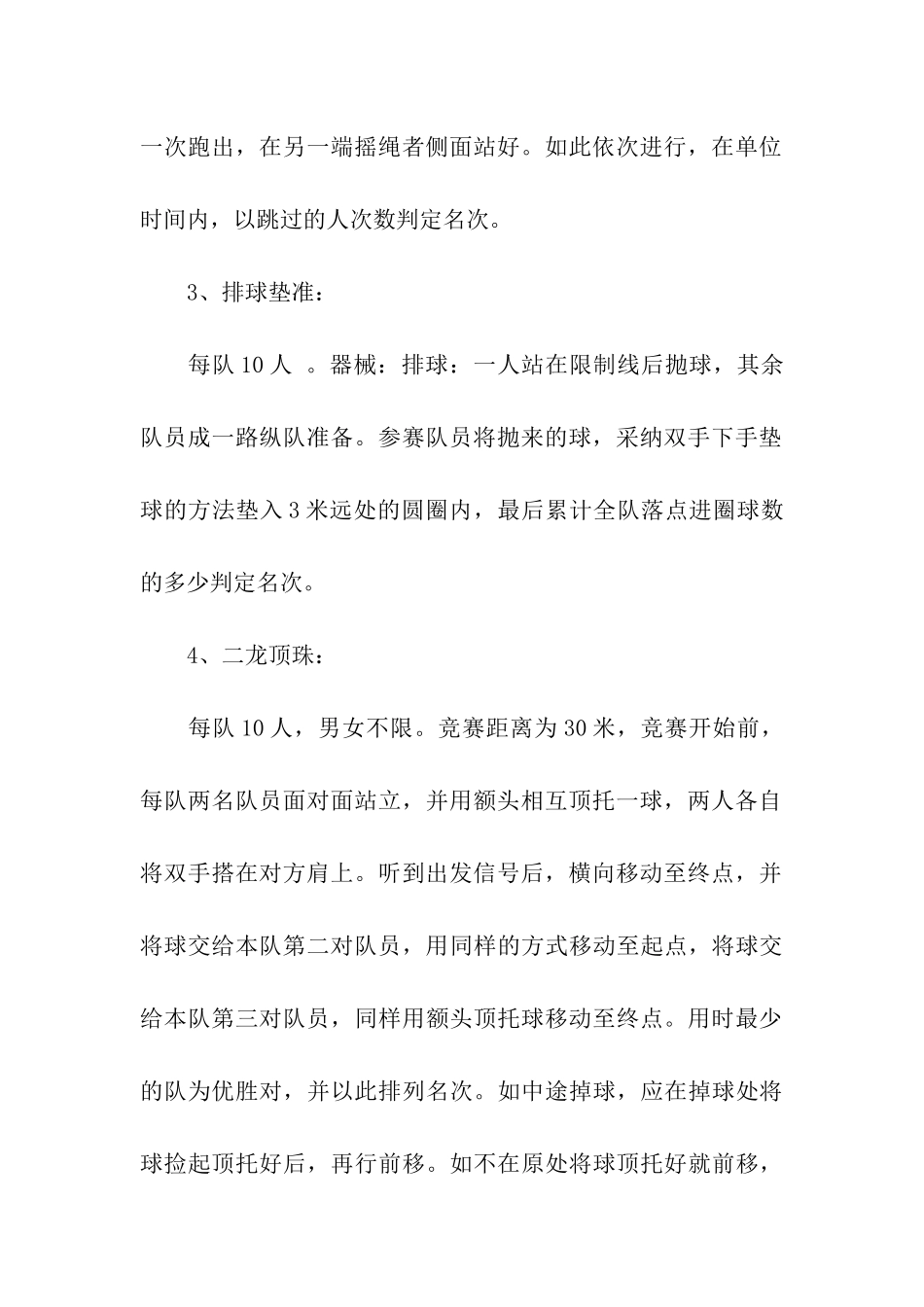 精选元旦活动方案模板集合五篇_第3页