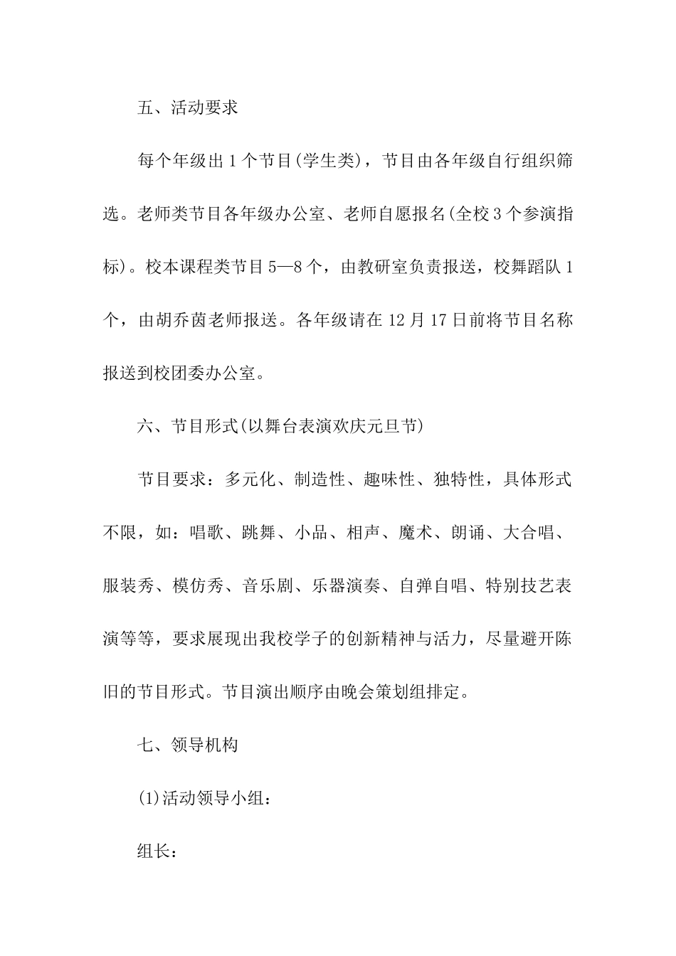 精选元旦活动方案集合十篇_第2页