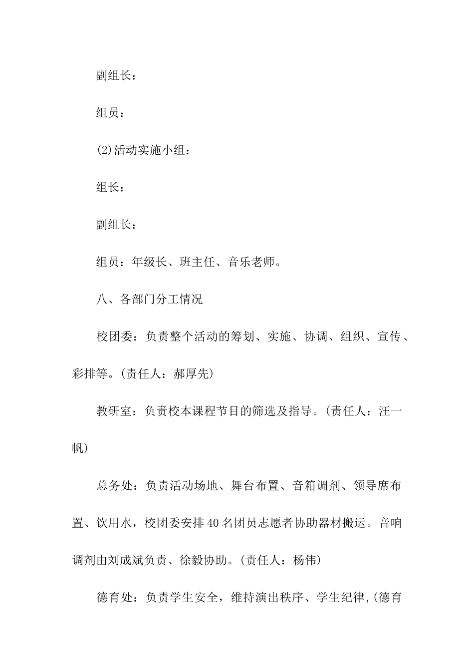 精选元旦活动方案集合十篇_第3页