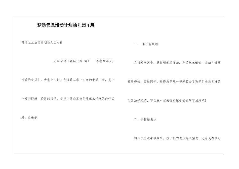 精选元旦活动计划幼儿园4篇_第1页