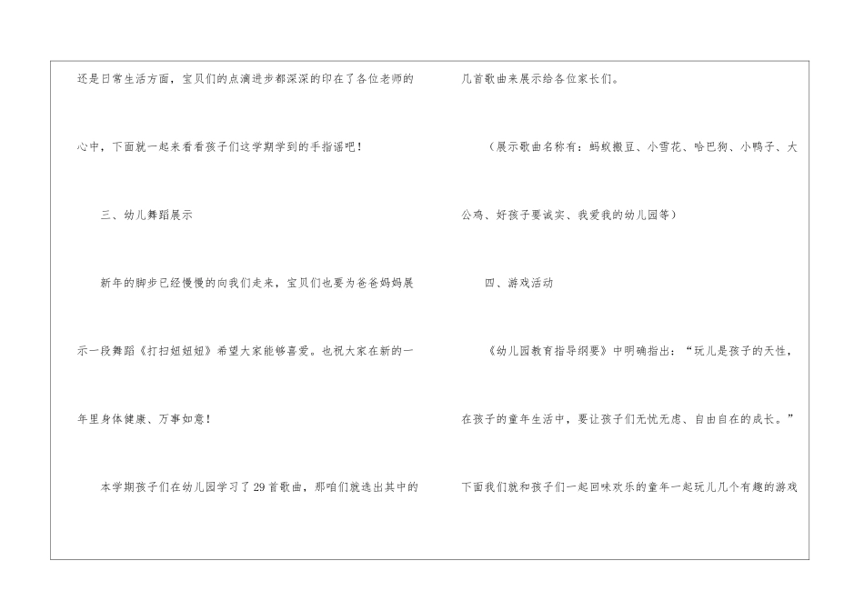 精选元旦活动计划幼儿园4篇_第2页
