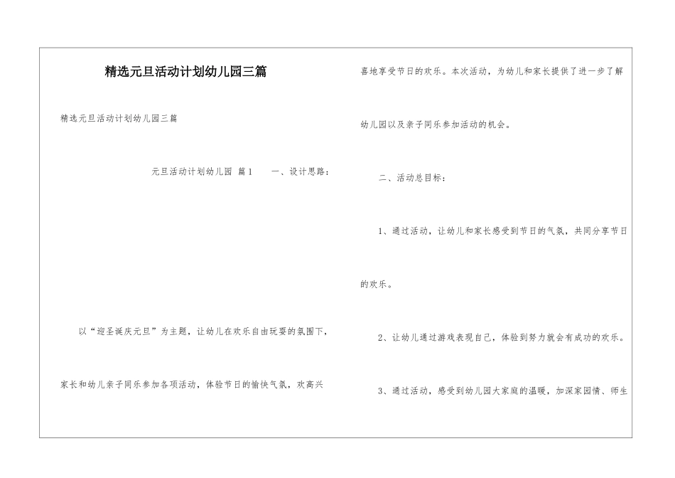 精选元旦活动计划幼儿园三篇_第1页