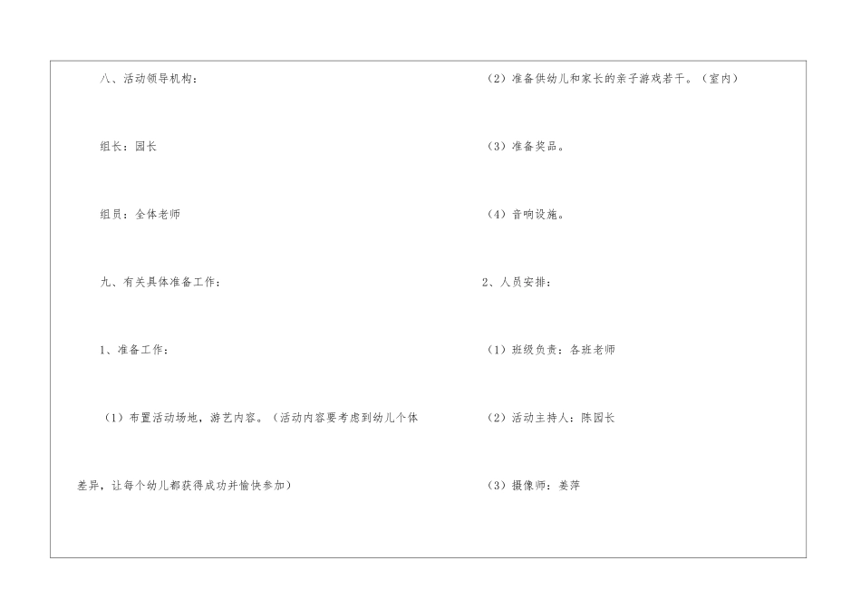 精选元旦活动计划幼儿园三篇_第3页