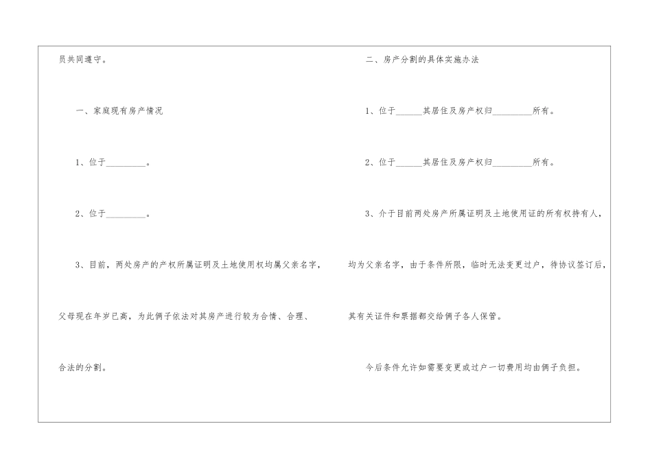 精选兄弟房屋协议书4篇_第2页
