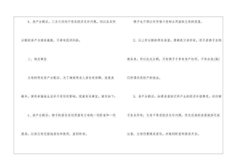 精选兄弟房屋协议书4篇_第3页