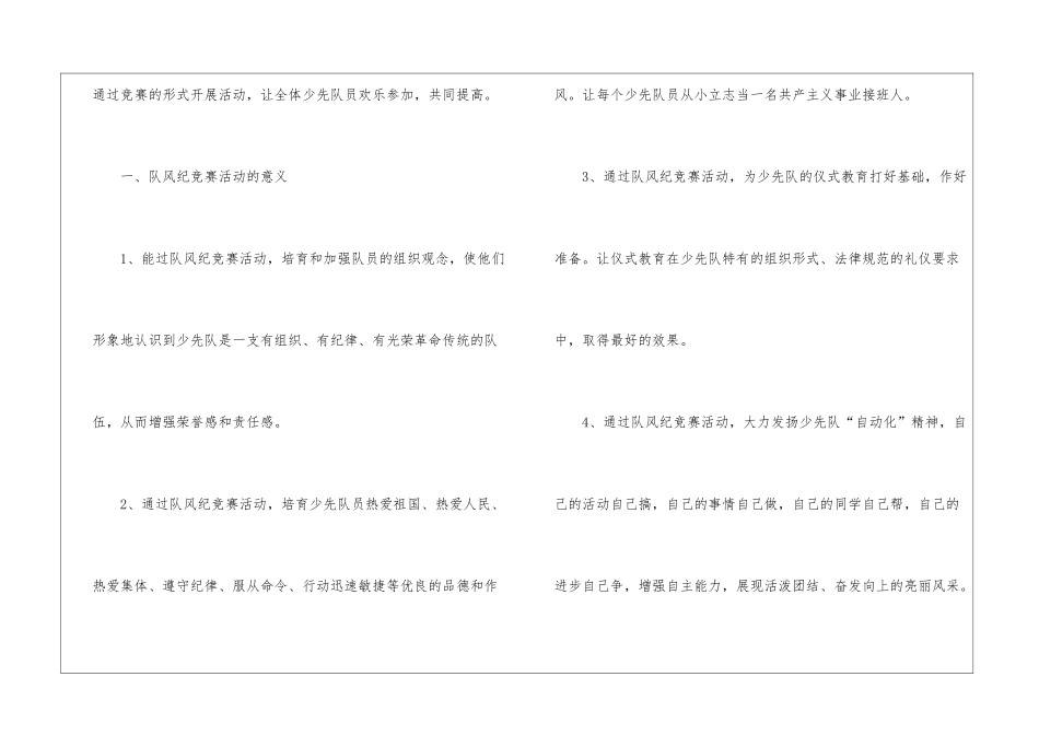 精选元旦活动计划3篇_第2页