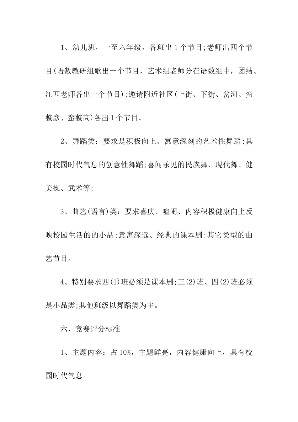 精选元旦活动策划模板合集10篇_第2页