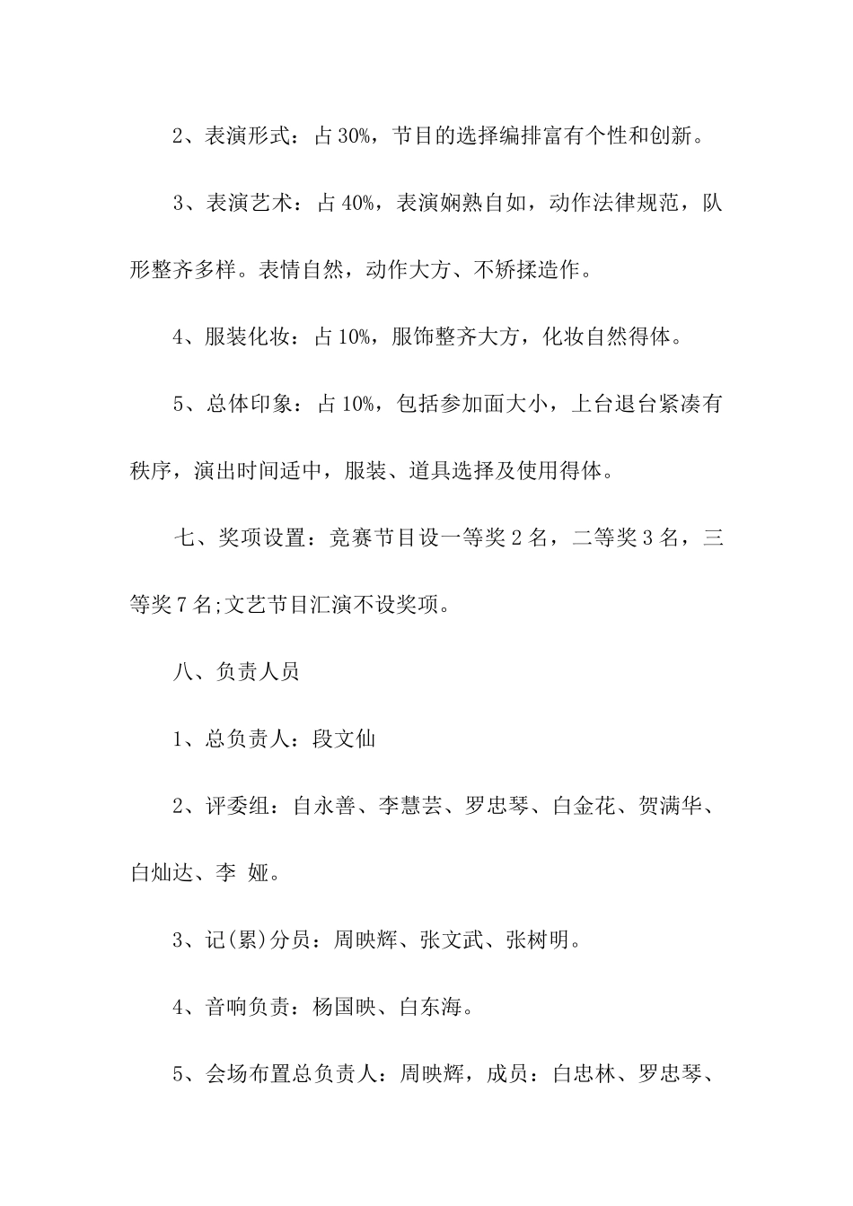 精选元旦活动策划模板合集10篇_第3页