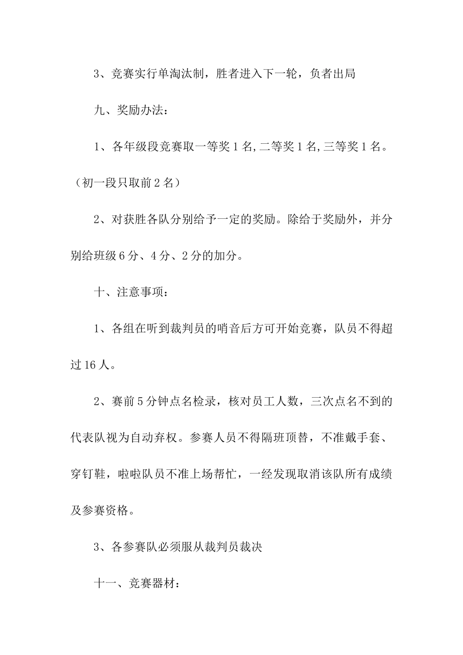 精选元旦活动方案集合6篇_第3页