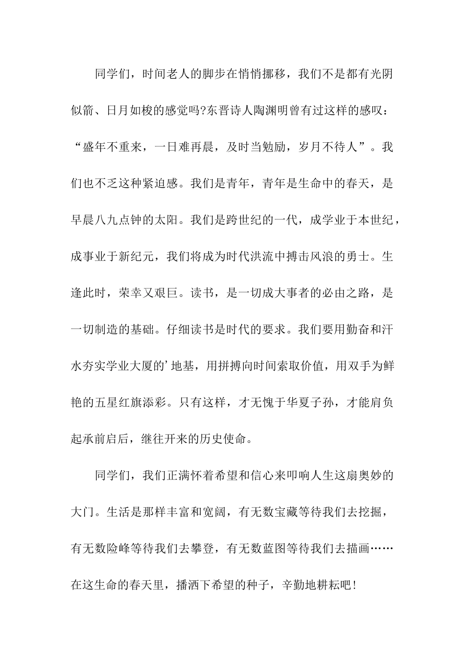 精选元旦节演讲稿_第2页