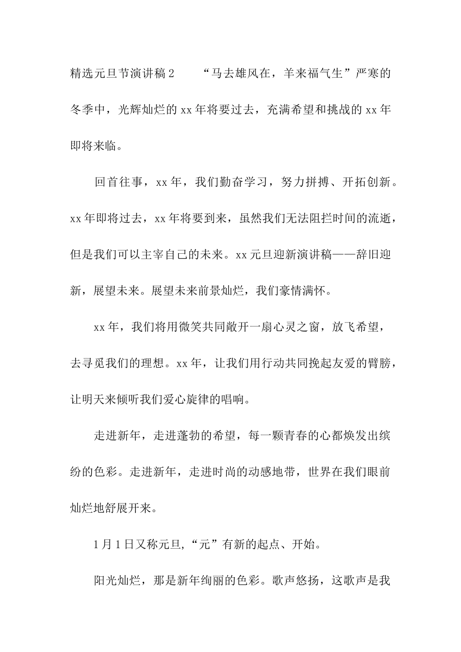 精选元旦节演讲稿_第3页
