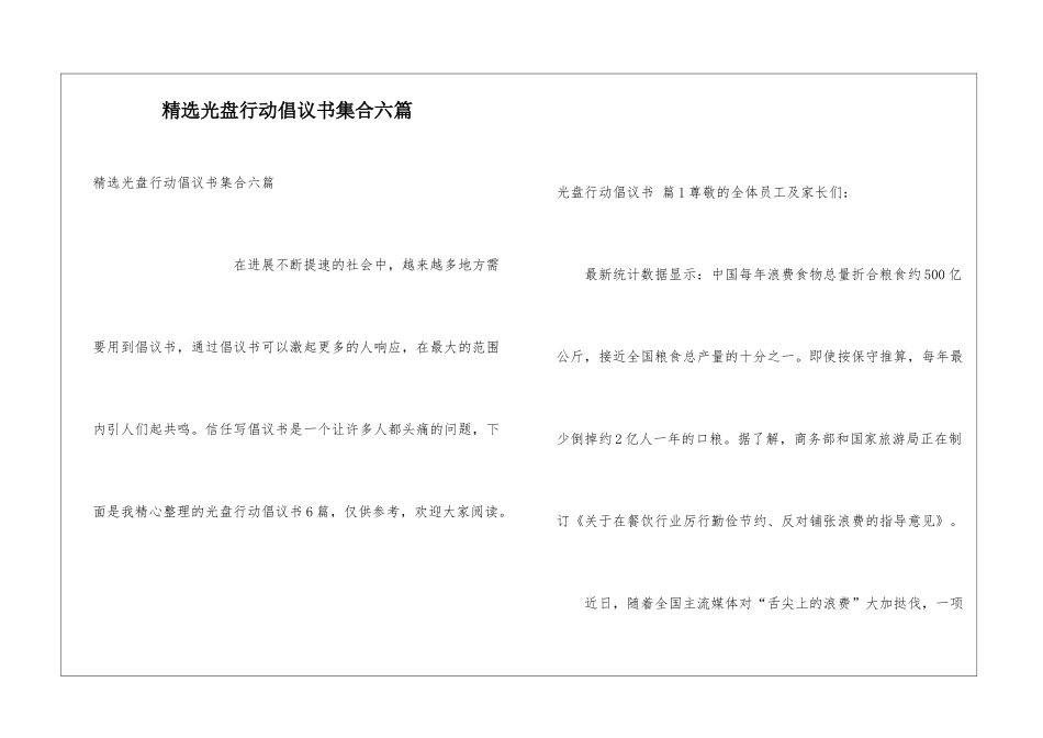 精选光盘行动倡议书集合六篇_第1页