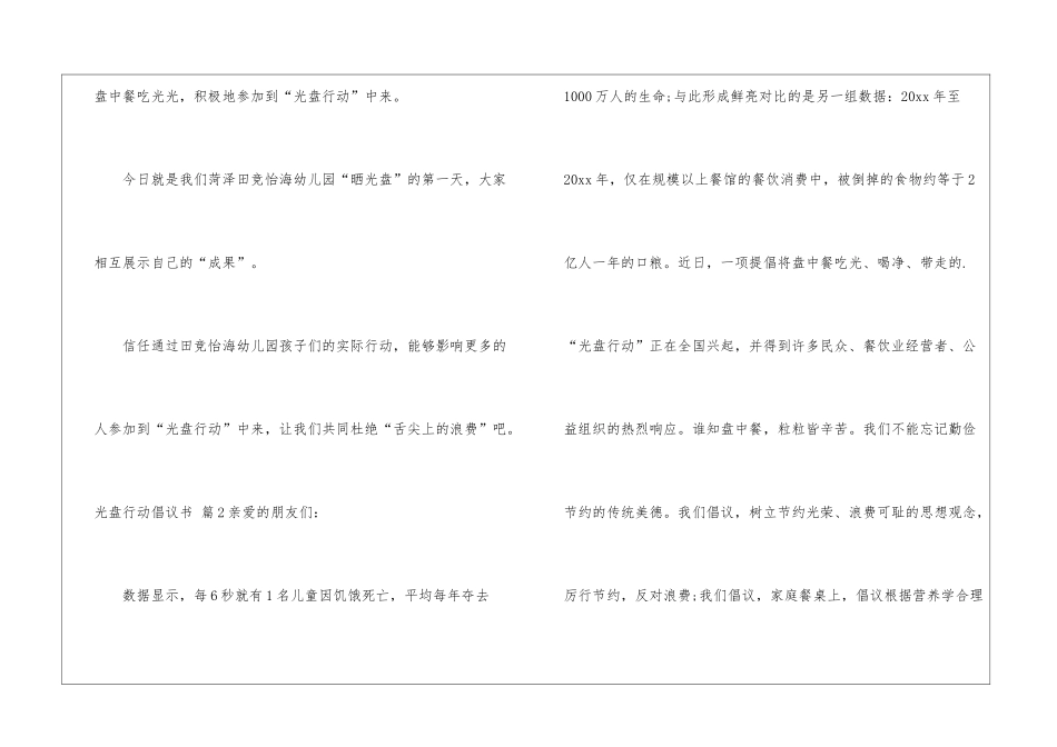 精选光盘行动倡议书集合六篇_第3页