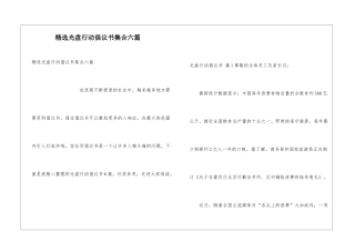 精选光盘行动倡议书集合六篇