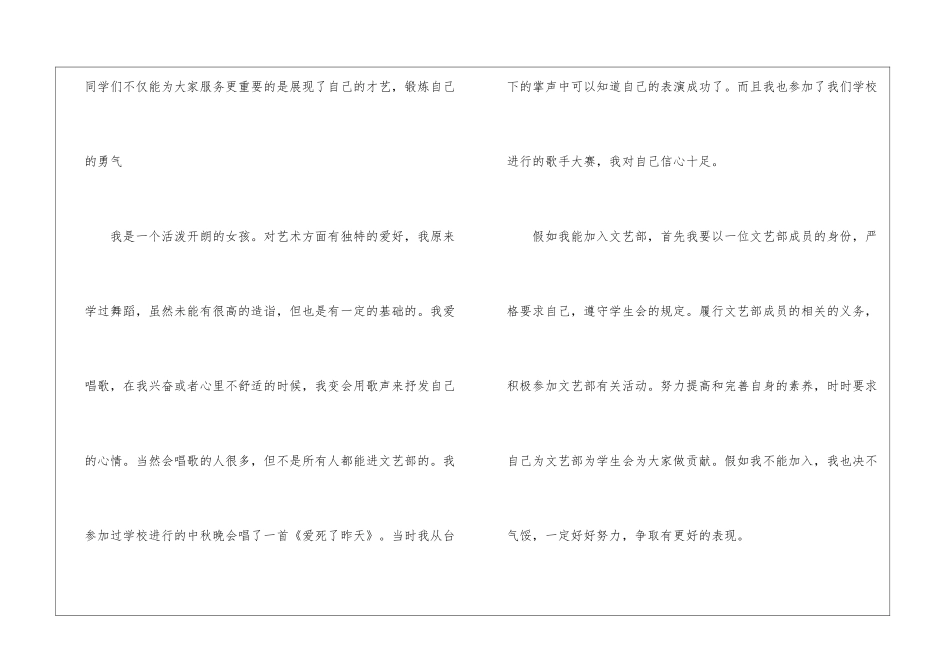 精选入学申请书3篇_第3页