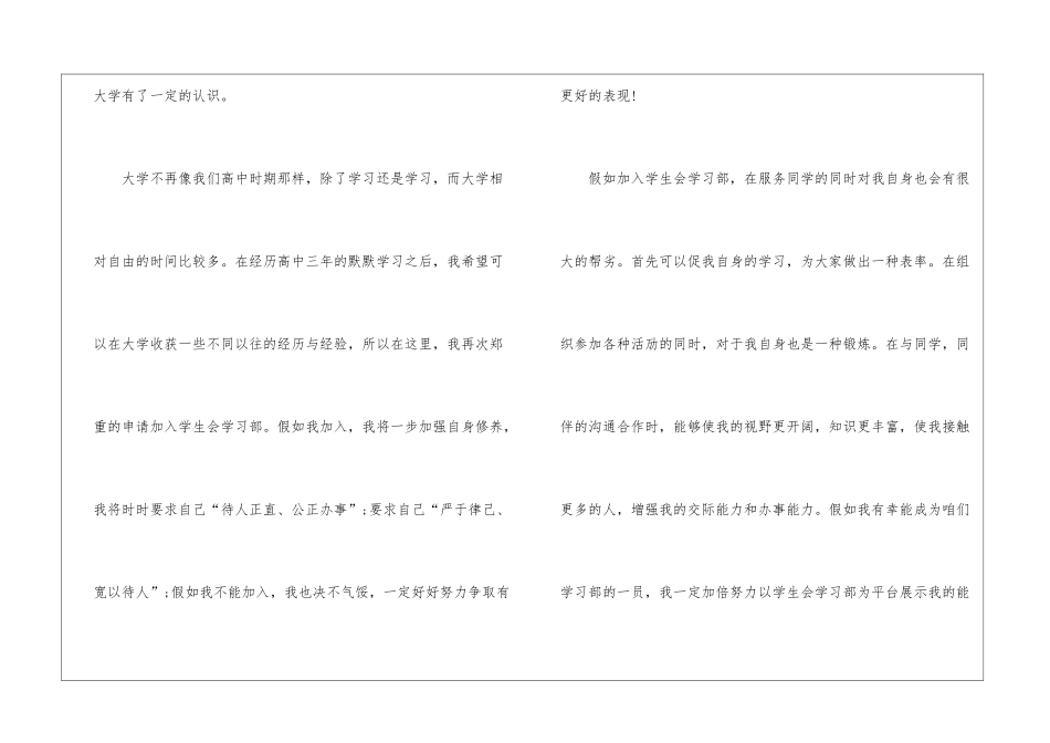 精选入学申请书10篇_第2页