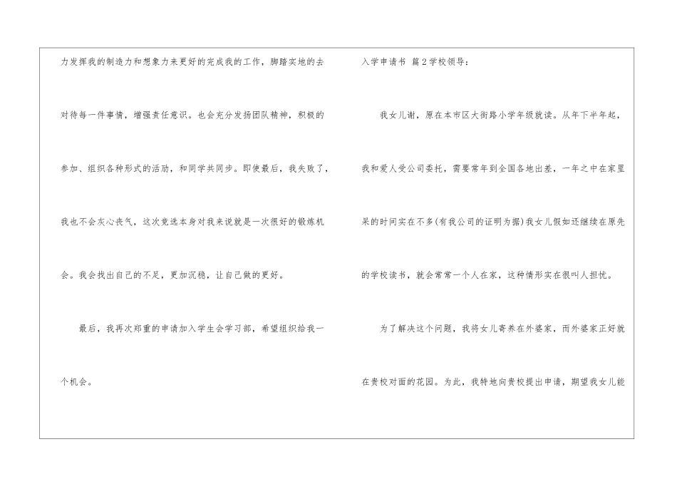 精选入学申请书10篇_第3页