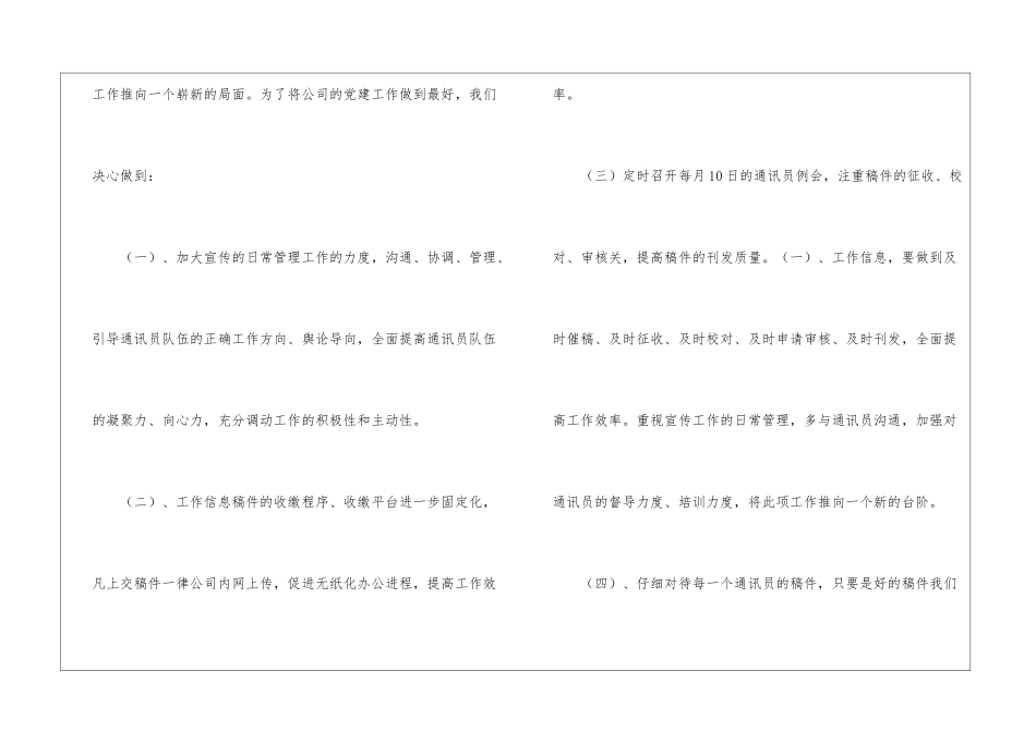 精选党委工作计划3篇_第2页